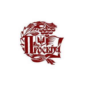 Paraguay Prosvita 300x300