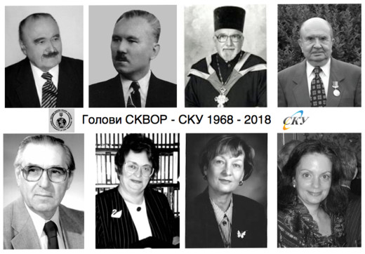 Голови СКВОР