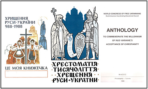 Хрестоматія Тисячоліття Хрещення України