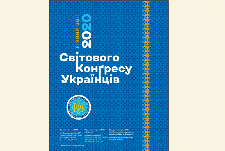 Річний звіт СКУ