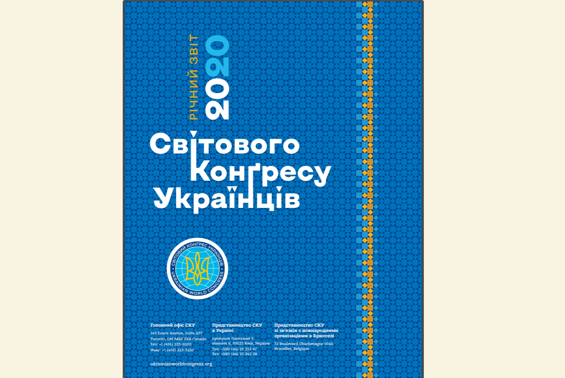 Річний звіт СКУ