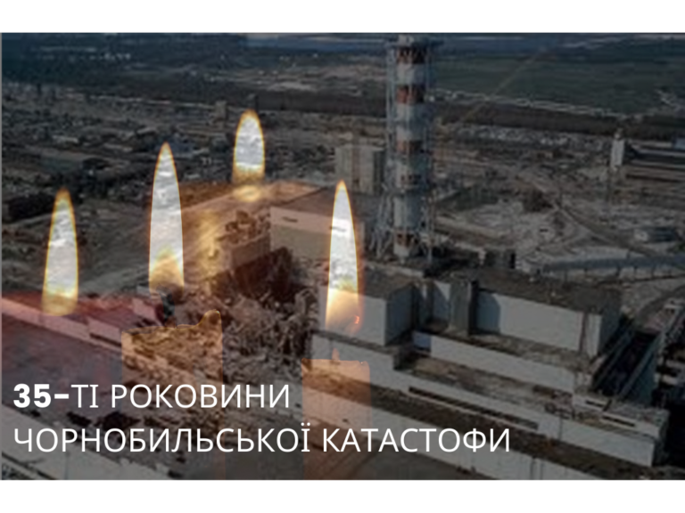 Смертельна спадщина Чорнобиля: 35 років по тому