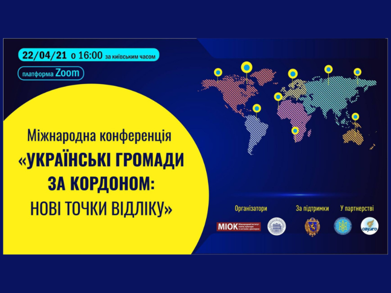 New Reference Points for Ukrainian Communities – Takeaways from the International Conference