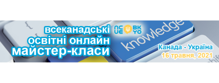 The Ukrainian World Congress co-organizes conference for Ukrainian educators from 25 countries