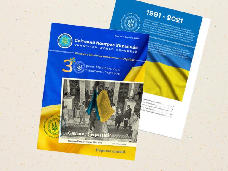 Cпеціальний бюлетень Світового Конґресу Українців до 30 річчя Незалежності