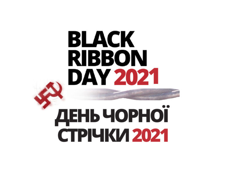 СКУ вшановує жертв комунізму і нацизму у Європі з нагоди міжнародного дня пам’яті