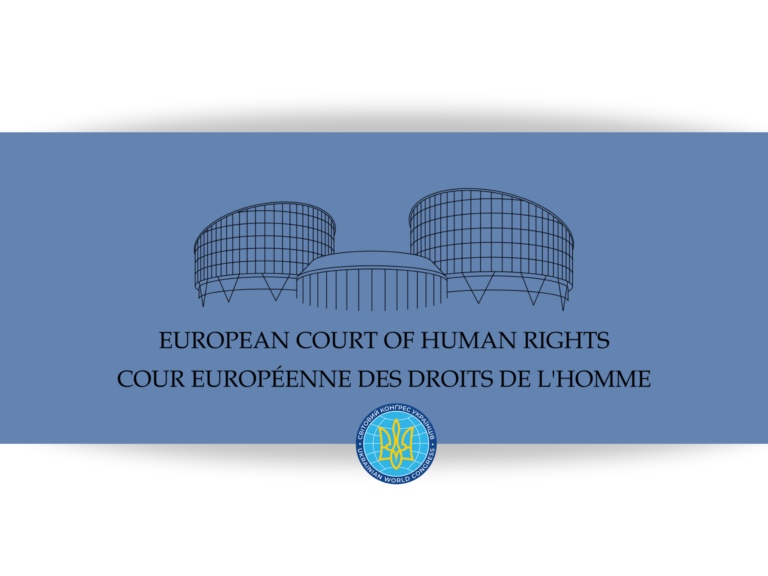 СКУ подає на Росію в Європейський суд