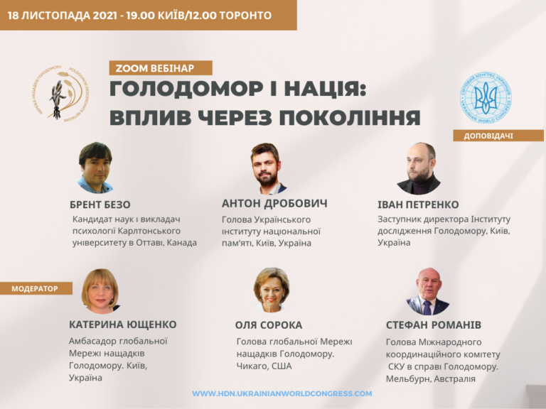 Голодомор і нація: вплив через покоління