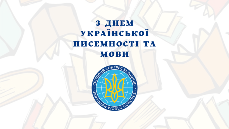 Happy Ukrainian Writing and Language Day! (Video)