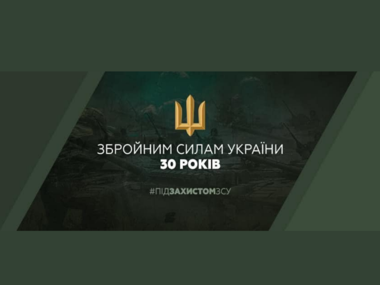 З0 років Збройним Силам України