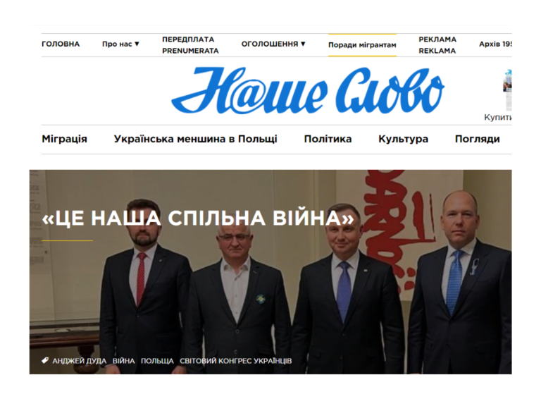 Найстаріше українське видання Польщі – про зустріч СКУ з польським президентом
