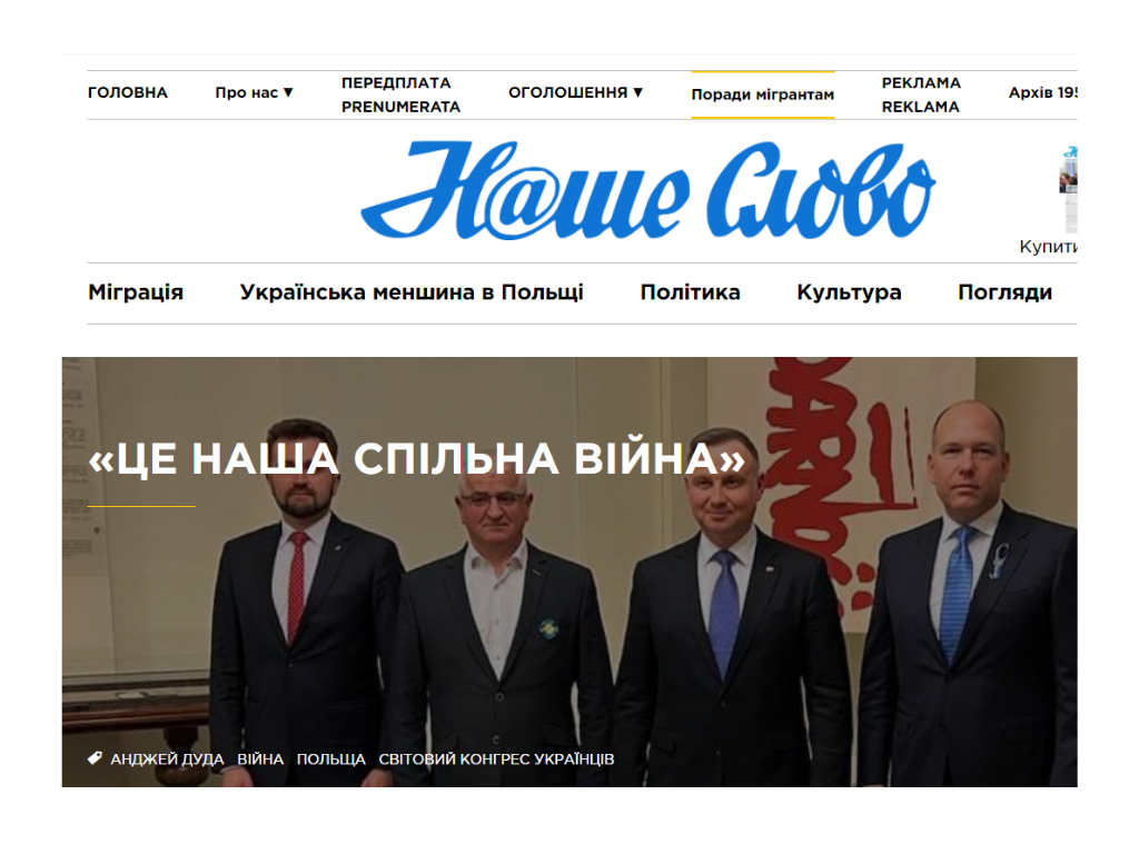 Найстаріше українське видання Польщі – про зустріч СКУ з польським президентом Найстаріше українське видання Польщі – про зустріч СКУ з польським президентом