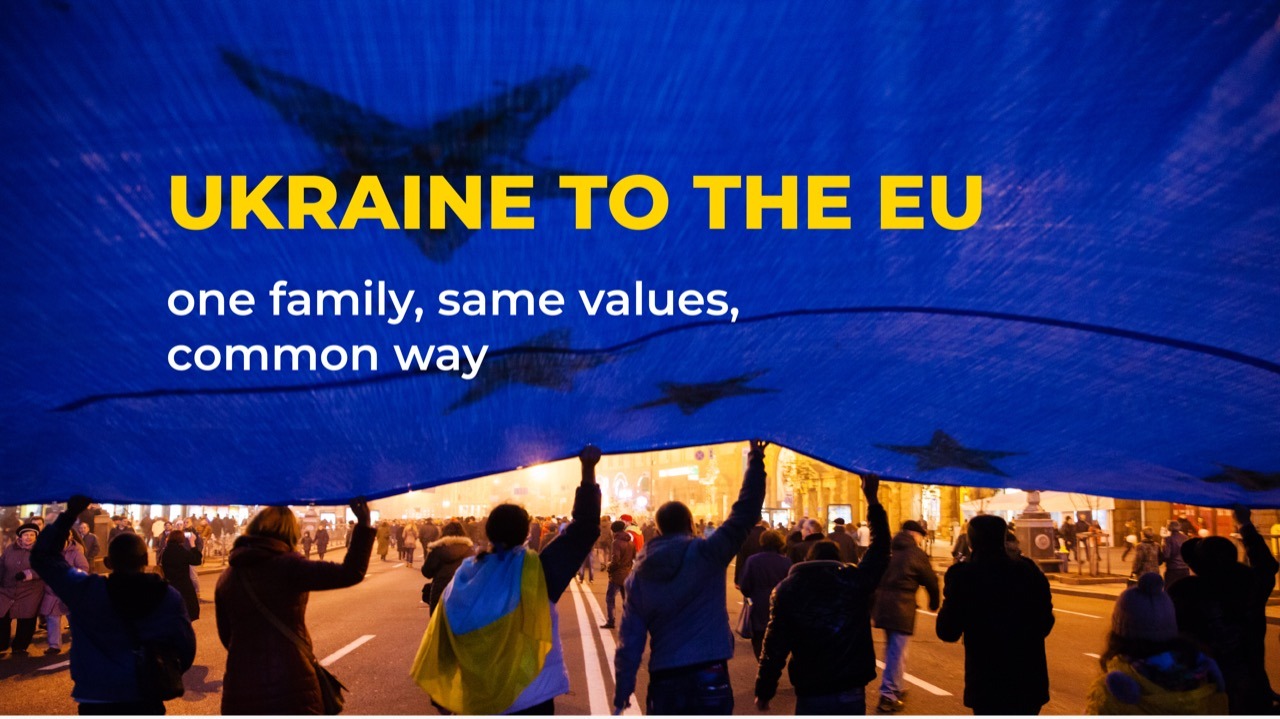 Дійте! Підтримайте кандидатство України в ЄС ЗАРАЗ!