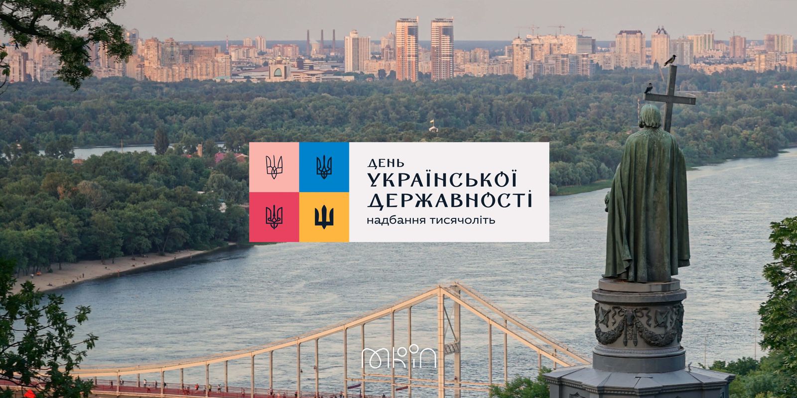 СКУ вшановує День хрещення Київської Русі та День Української Державності