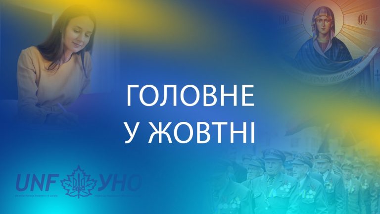 Головне у жовтні 2022. Важливі дати та події місяця