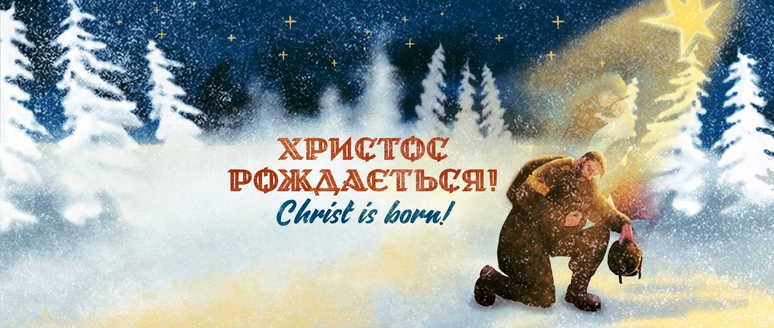 Різдвяне вітання від Світового Конґресу Українців