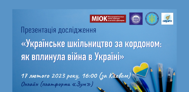 Українське шкільництво за кордоном: як вплинула війна в Україні