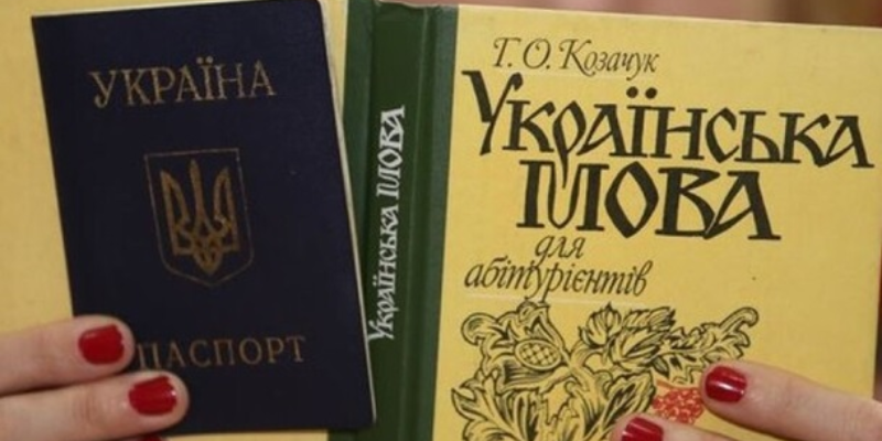 ВРУ запровадила іспити для отримання українського громадянства