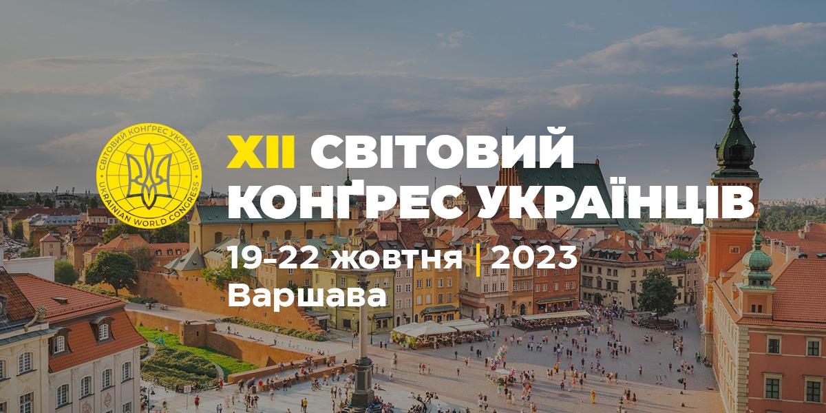 СКУ оголосив дату і місце XII Конґресу