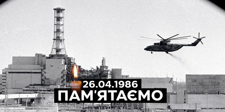 У роковини Чорнобильської катастрофи СКУ згадує загиблих та закликає до подальших санкцій проти росії