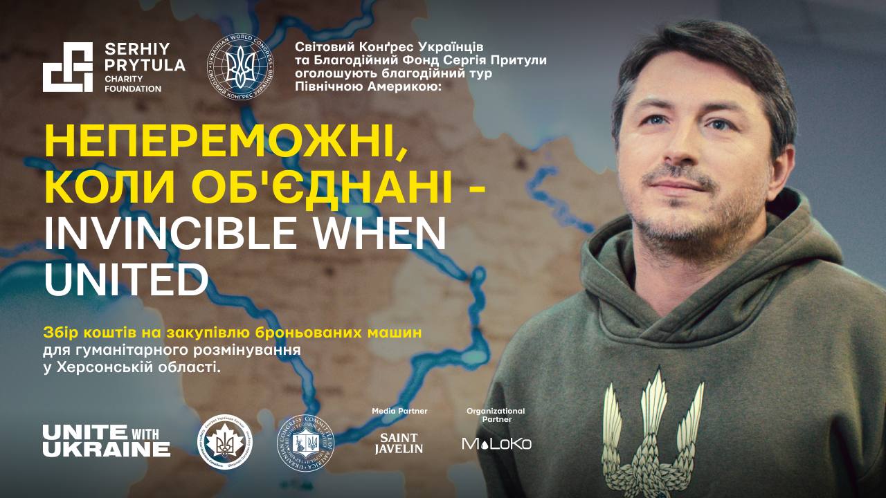 “Непереможні, коли об’єднані”: СКУ та Благодійний фонд Сергія Притули починають благодійний тур Північною Америкою