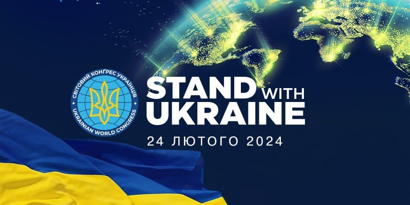 Stand with Ukraine: Світовий Конґрес Українців розпочинає всесвітню кампанію до 24 лютого