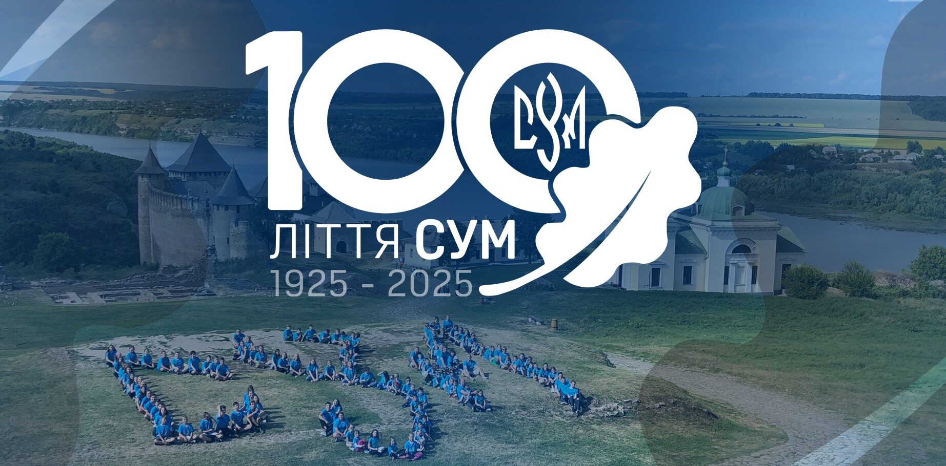 Спілка Української Молоді відзначатиме 100-річчя: програма заходів Спілка Української Молоді відзначатиме 100-річчя: програма заходів