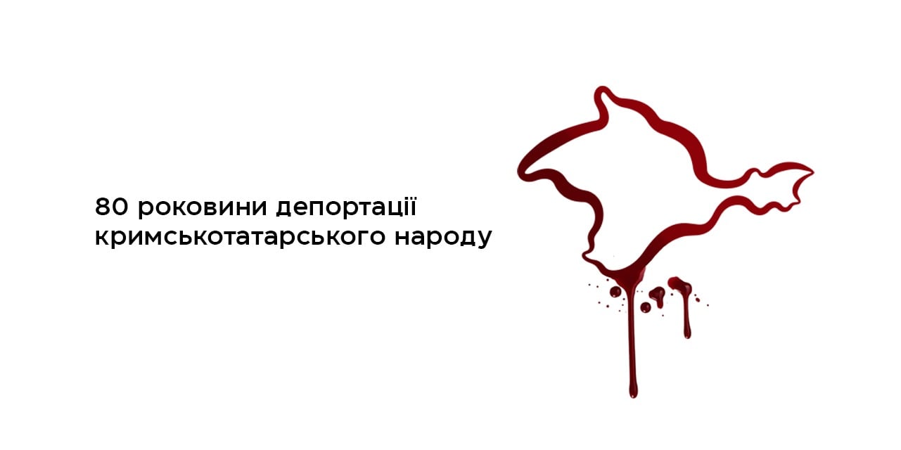 У 80-ті роковини геноциду кримськотатарського народу СКУ закликає до його глобального визнання У 80-ті роковини геноциду кримськотатарського народу СКУ закликає до його глобального визнання