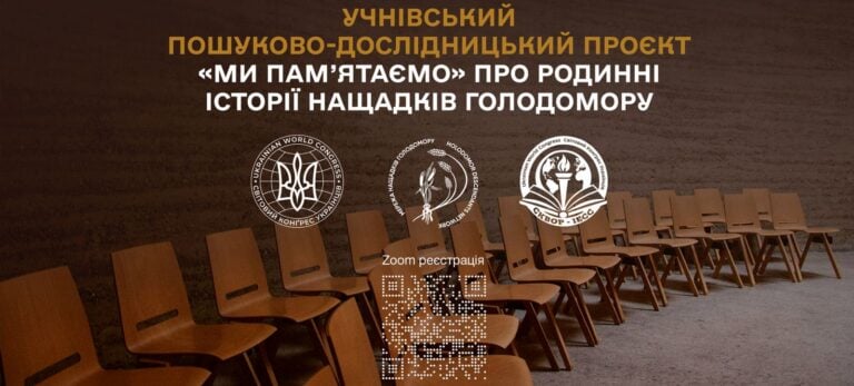 Проєкт “Ми пам’ятаємо”: Мережа нащадків Голодомору і СКВОР СКУ запрошують на зустріч