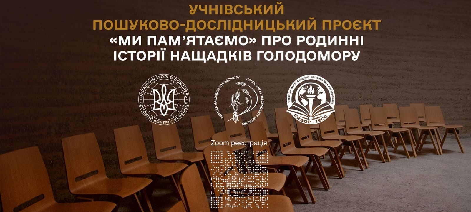 Проєкт “Ми пам’ятаємо”: Мережа нащадків Голодомору і СКВОР СКУ запрошують на зустріч