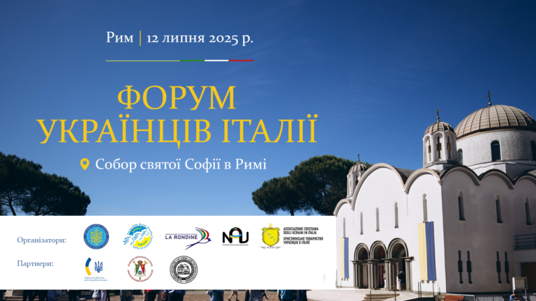 Organizaciones ucranianas de Italia se reunirán en un Foro en Roma