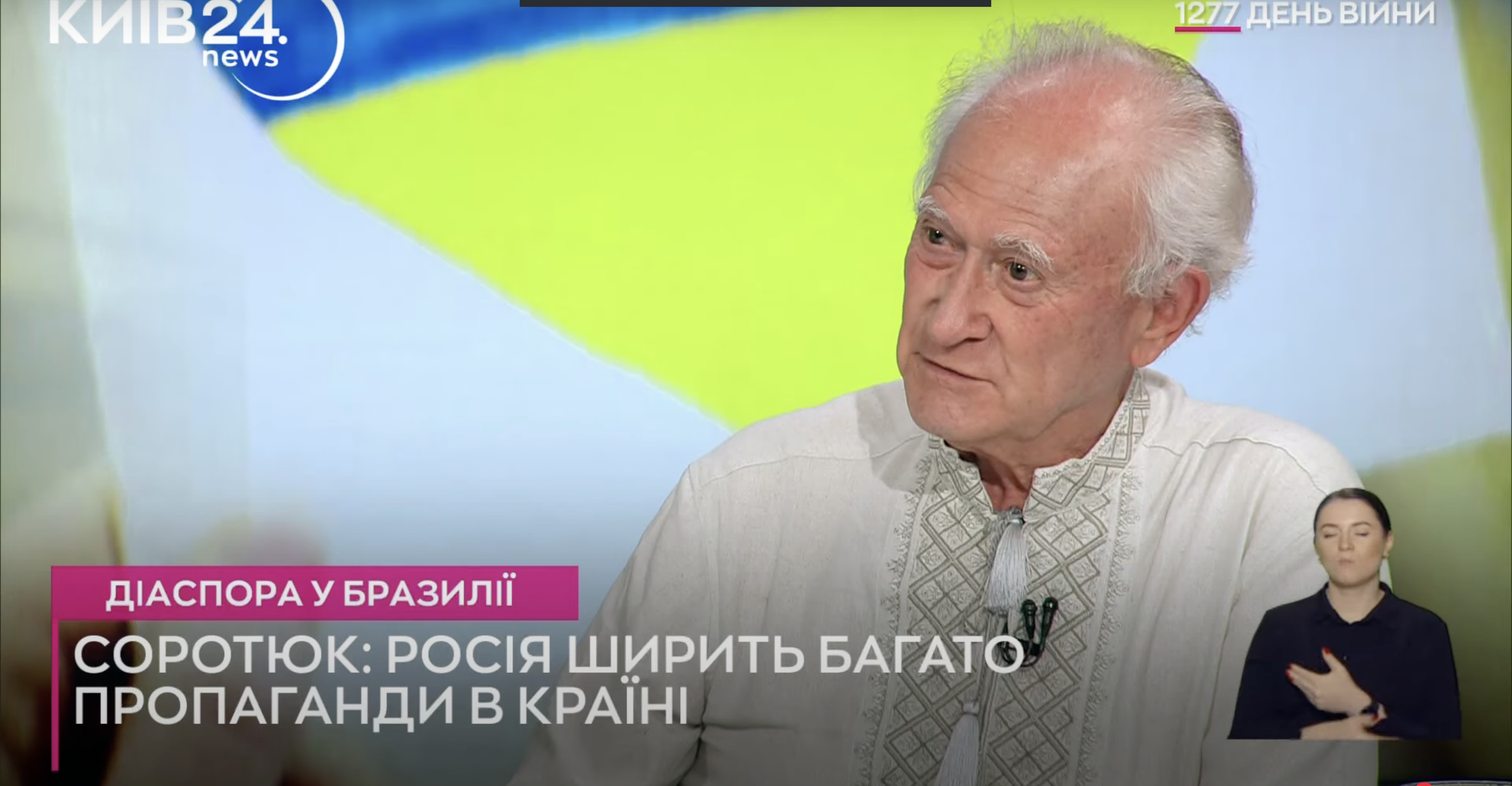 Віторіо Соротюк для Київ24 про українців у Бразилії та Латинській Америці