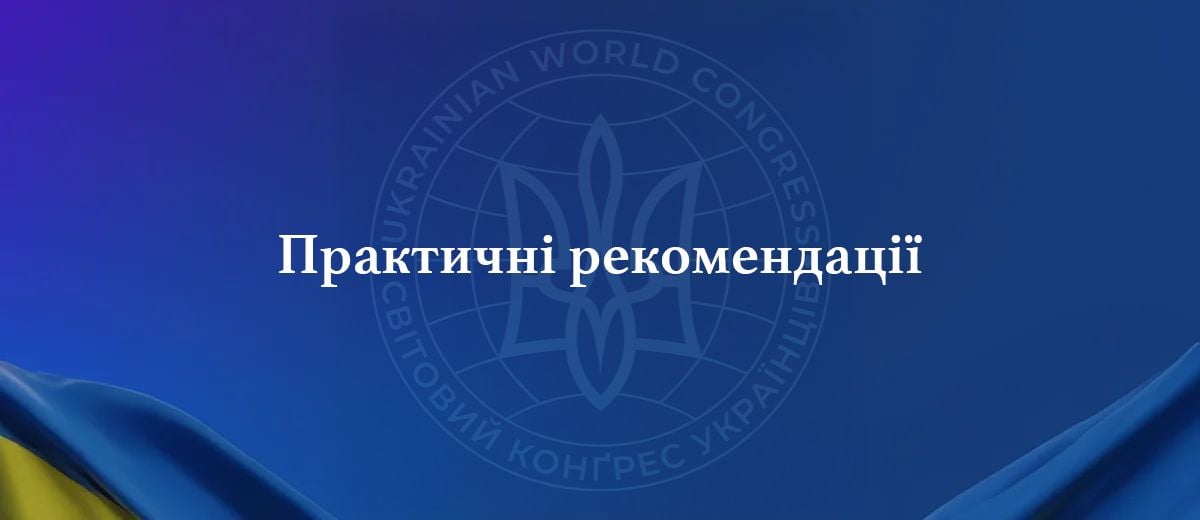 Практичні рекомендації для громад: дії у відповідь на викрадення українських дітей