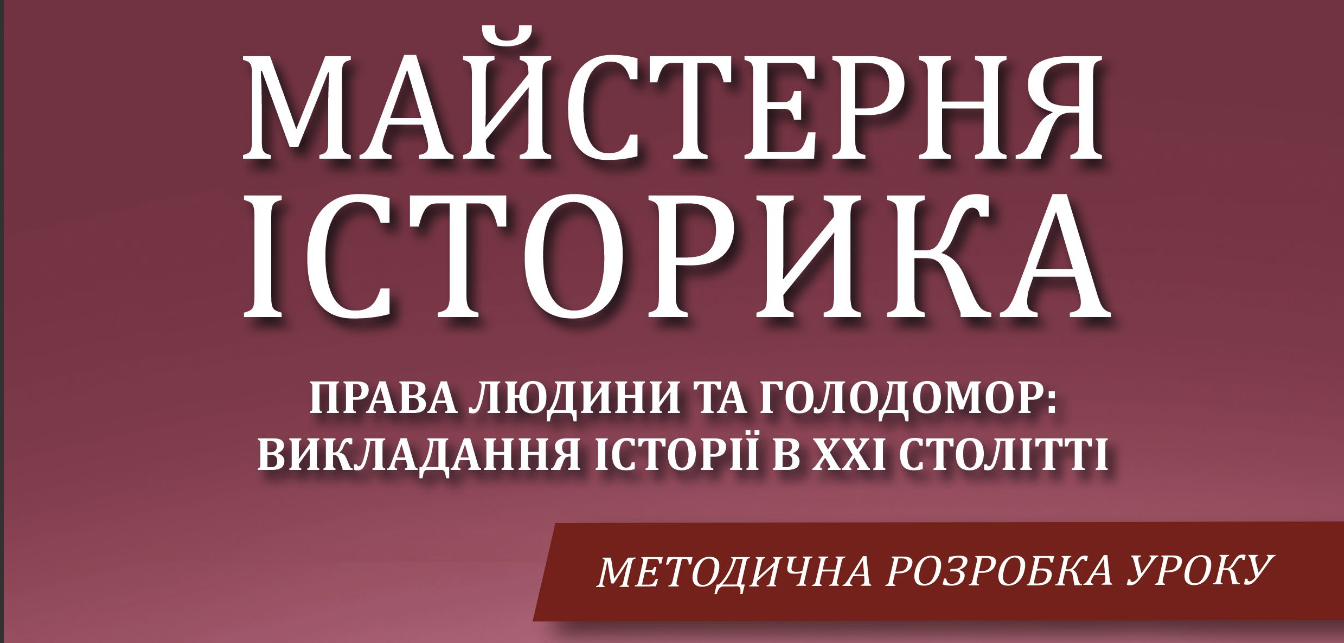 Книга української освітянки Валентини Курилів з Канади про Голодомор