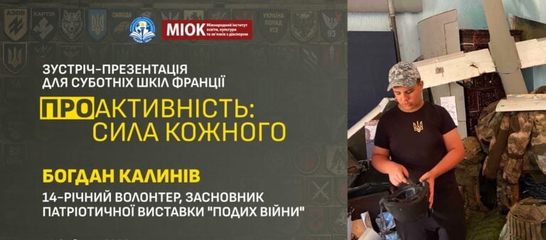 СКВОР СКУ запрошує на онлайн-зустріч із 14-річним Богданом Калинівим